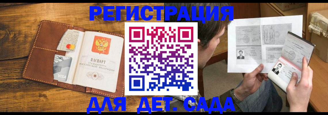 временная прописка в Онеге